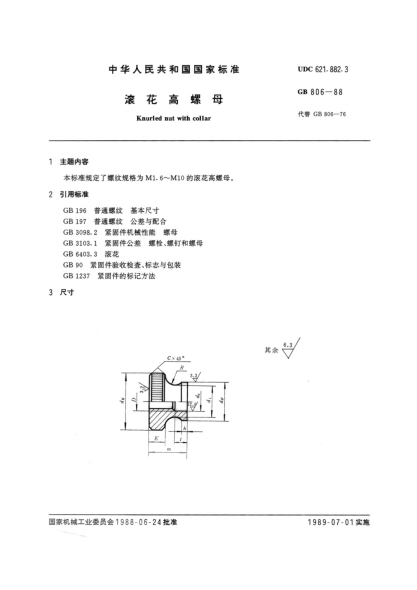 GB/T 806-1988滚花高螺母Knurled nut with collar