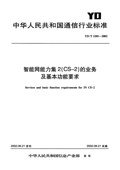 YD/T 1201-2002智能网能力集2(CS-2)的业务及基本功能要求Services and basic function requirements for In CS—2