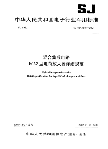 SJ 52438/8-2001混合集成电路.HCA2型电荷放大器详细规范