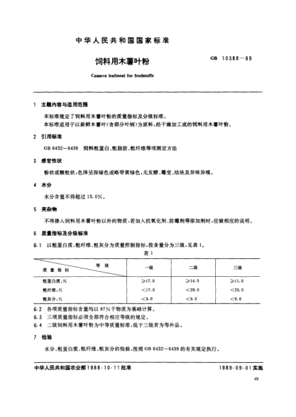 NY/T 139-1989饲料用木薯叶粉Cassava leafmeal for feedstuffs