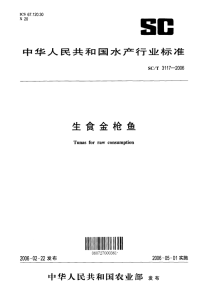 SC/T 3117-2006生食金枪鱼Tunas for raw consumption