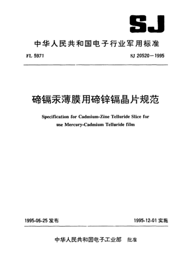 SJ 20520-1995碲镉汞薄膜用碲锌镉晶片规范Specification for Cadmium-Zine Telluride Slice for Mercury-Cadmium Telluride film