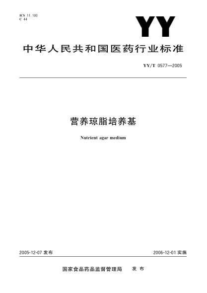 YY/T 0577-2005营养琼脂培养基Nutrient Agar Medium