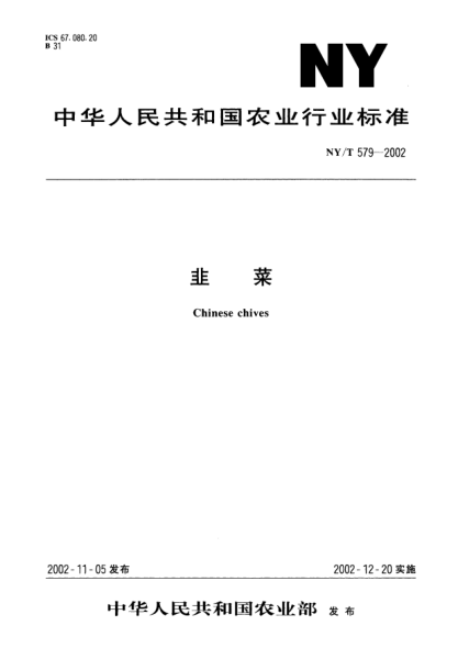 NY/T 579-2002韭菜Chinese chives