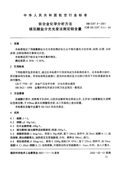 HB 5297.8-2001钛合金化学分析方法 硫氰酸盐分光光度法测定钼含量
