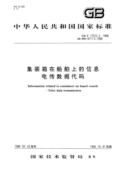 GB/T 17272.2-1998集装箱在船舶上的信息  电传数据代码Information related to containers on board vessels--Telex data transmission