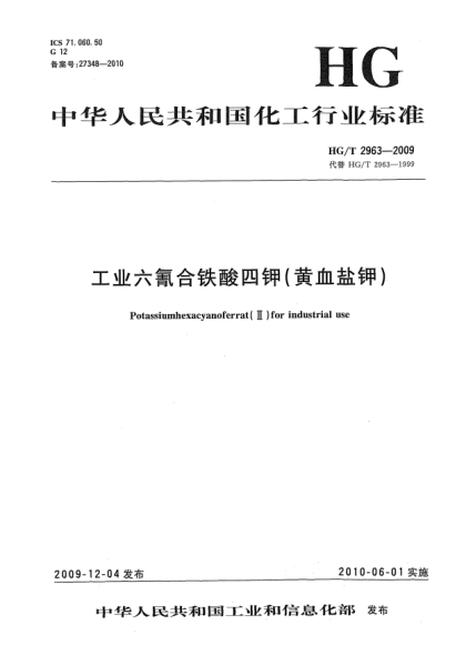 HG/T 2963-2009工业六氰合铁酸四钾(黄血盐钾)Kaliumhexacyanoferrat(Ⅱ)for industrial use
