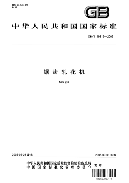 GB/T 19819-2005锯齿轧花机Saw gin