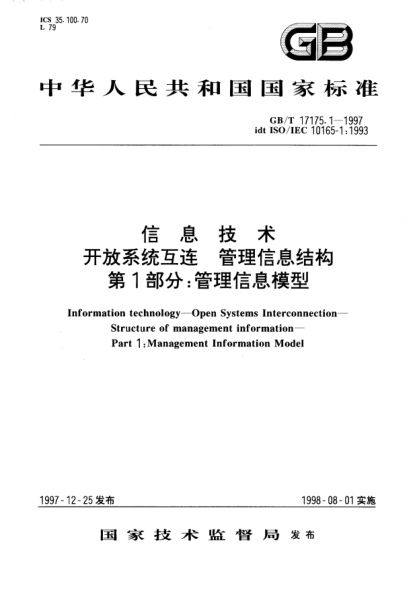 GB/T 17175.1-1997信息技术  开放系统互连  管理信息结构  第1部分;管理信息模型Information technology--Open Systems Interconnection--Structure of management information--Part 1: Management Information Model