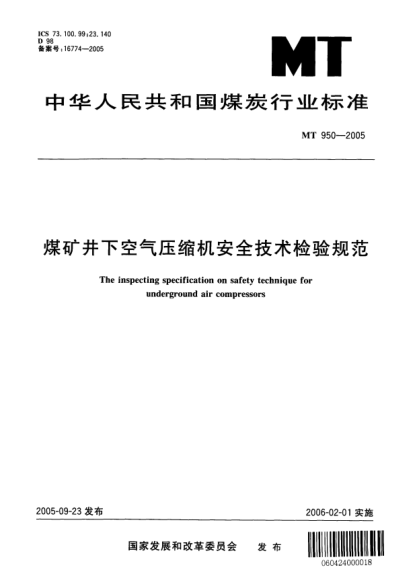 MT 950-2005煤矿井下空气压缩机安全技术检验规范The inspecting specification on safety technique for underground air compressors