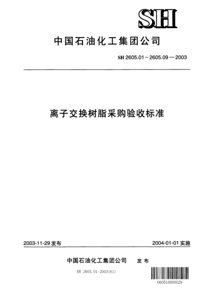 SH 2605.01-2003001×7强酸性苯乙烯系阳离子交换树脂001×7 Strongly acidic styrene type cation exchange resins