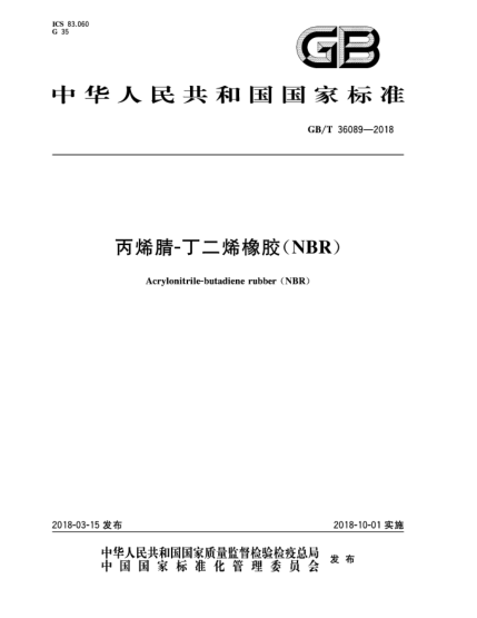 GB/T 36089-2018丙烯腈-丁二烯橡胶(NBR)