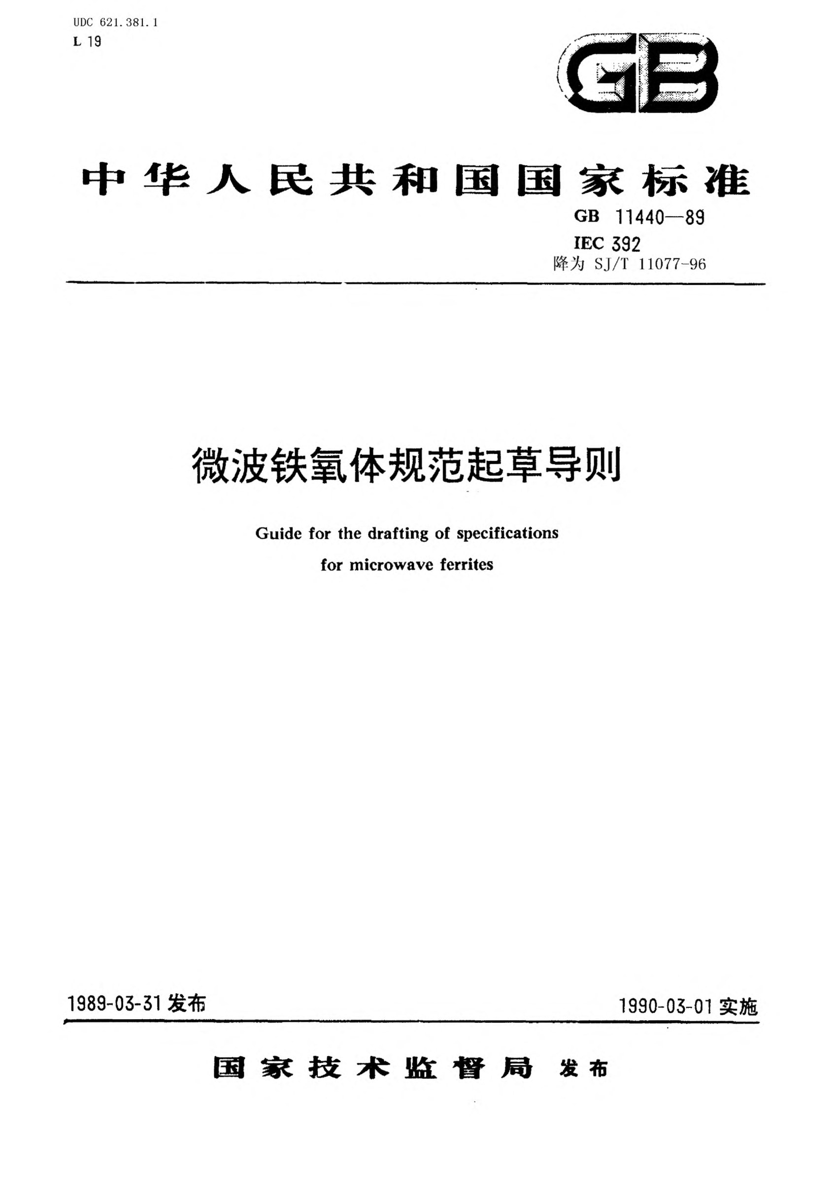 SJ/T 11077-1996微波铁氧体规范起草导则Guide to the drafting of specifications for microwave ferrites