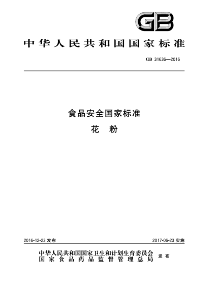 GB 31636-2016食品安全国家raybet雷电竞电竞app下载地址  花粉