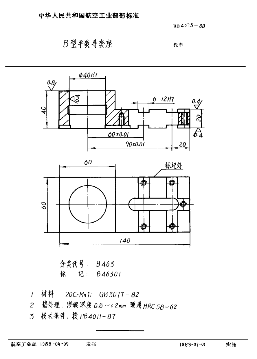 HB 4075-1988Ｂ型平装导套座