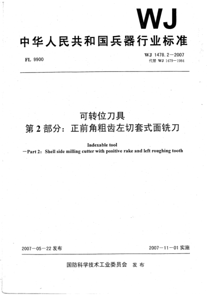 WJ 1478.2-2007可转位刀具.第2部分:正前角粗齿左切套式面铣刀