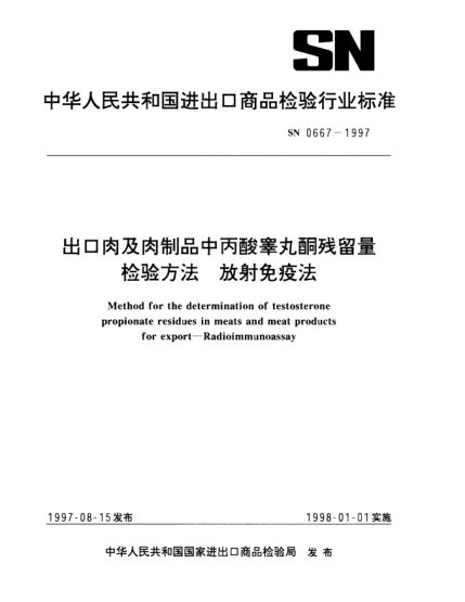 SN 0667-1997出口肉及肉制品中丙酸睾丸酮残留量检验方法.放射免疫法Method for the determination of testosterone propionate residues in meats and meat products for export—Radioimmunoassay