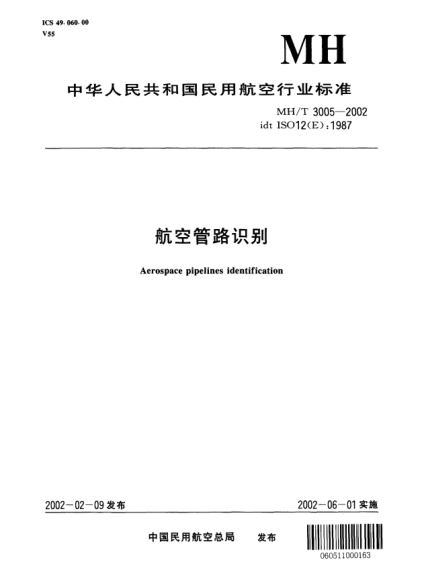 MH/T 3005-2002航空管路识别Aerispace pipelines identification