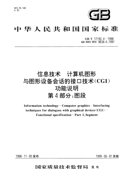 GB/T 17192.4-1998信息技术  计算机图形与图形设备会话的接口技术(CGI)  功能说明  第4部分:图段Information technology--Computer graphics--Interfacing techniques for dialogues with graphical devices(CGI)--Functional specification--Part 4:Segment