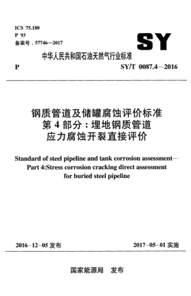 SY/T 0087.4-2016钢质管道及储罐腐蚀评价raybet雷电竞电竞app下载地址  第4部分:埋地钢质管道应力腐蚀开裂直接评价