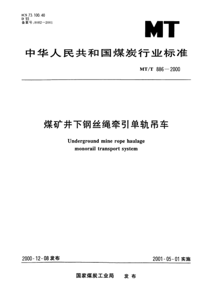 MT/T 886-2000煤矿井下钢丝绳牵引单轨吊车Underground mine rope haulage monorail transport system