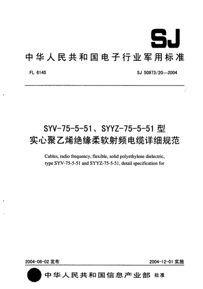 SJ 50973/20-2004SYV-75-5-51、SYYZ-75-5-51型实心聚乙烯绝缘柔软射频电缆详细规范Cables  radio frequency  flexible  solid polyethylene dielectric  type SYV-75-5-51 and SYYZ-75-5-51  detail specification for