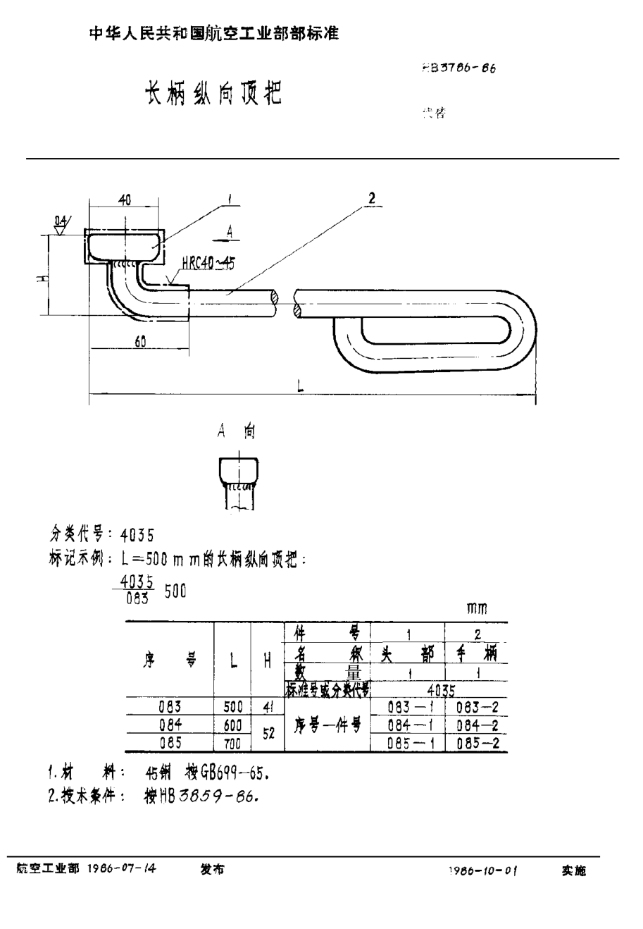 HB 3786-1986长柄纵向顶把