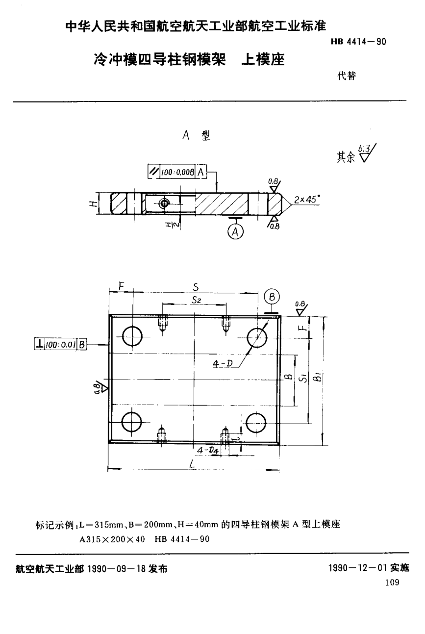 HB 4414-1990冷冲模四导柱钢模架上模座