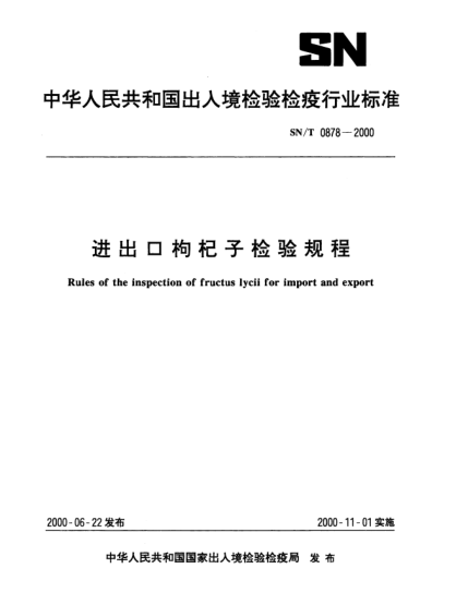 SN/T 0878-2000进出口枸杞子检验规程Rules of the inspection of fructus lycii for import and export