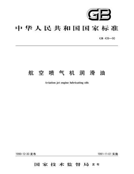 GB 439-1990航空喷气机润滑油Aviation jet engine lubricating oils Transformer oils