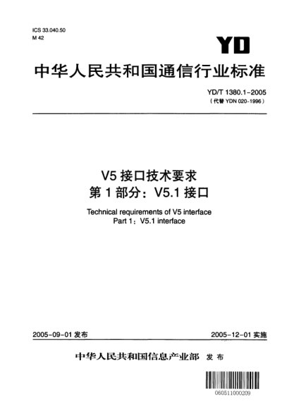 YD/T 1380.1-2005V5接口技术要求 第1部分：V5.1接口Technical requirements of V5 interface Part 1:V5.1 interface