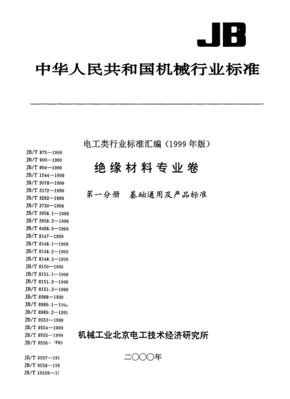 JB/T 904-1999油性硅钢片漆Oil-resinous varnish of silicon steel sheet