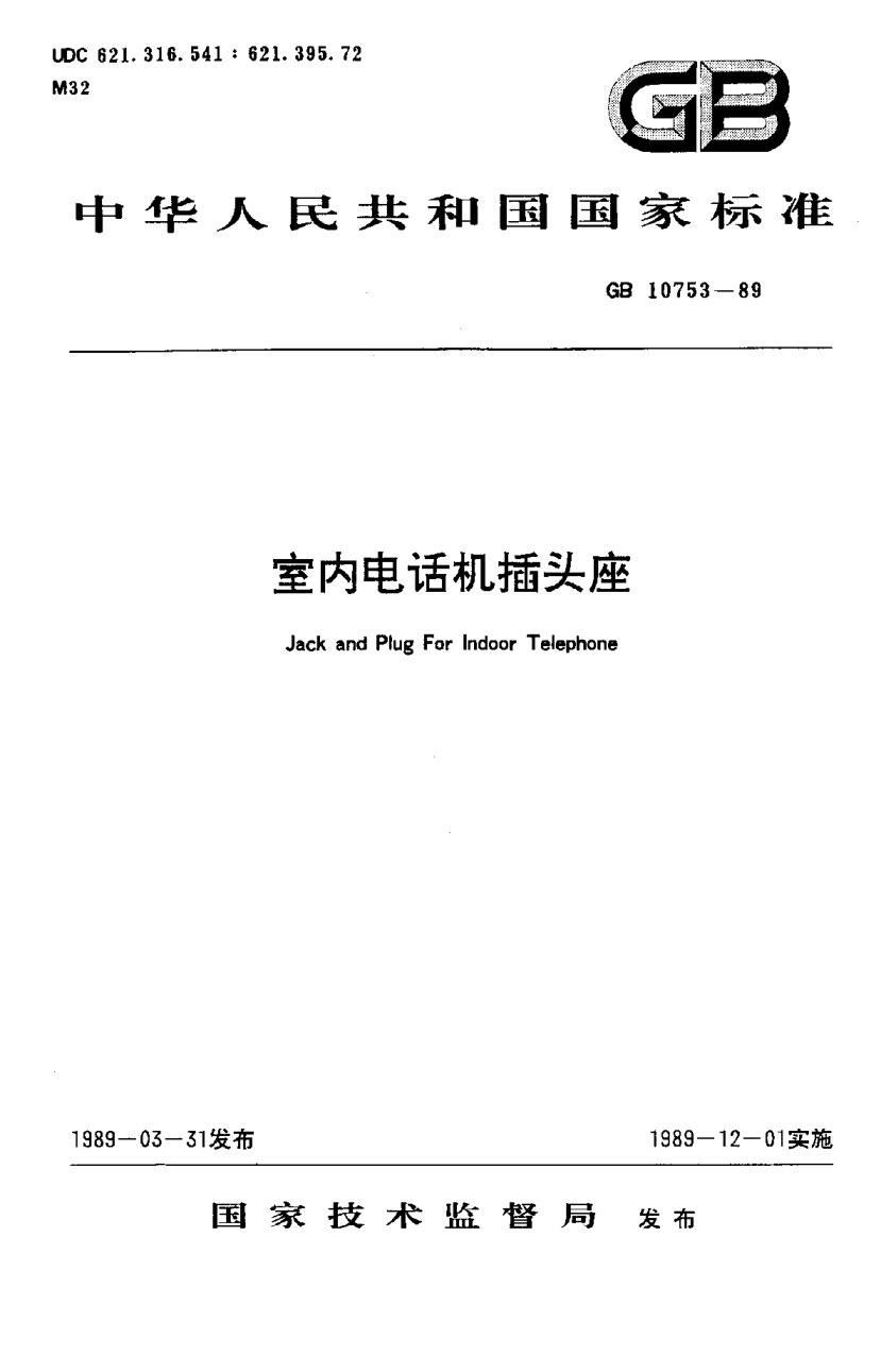 YD/T 577-1992室内电话机插头座Jack and Plug for Indoor Telephone