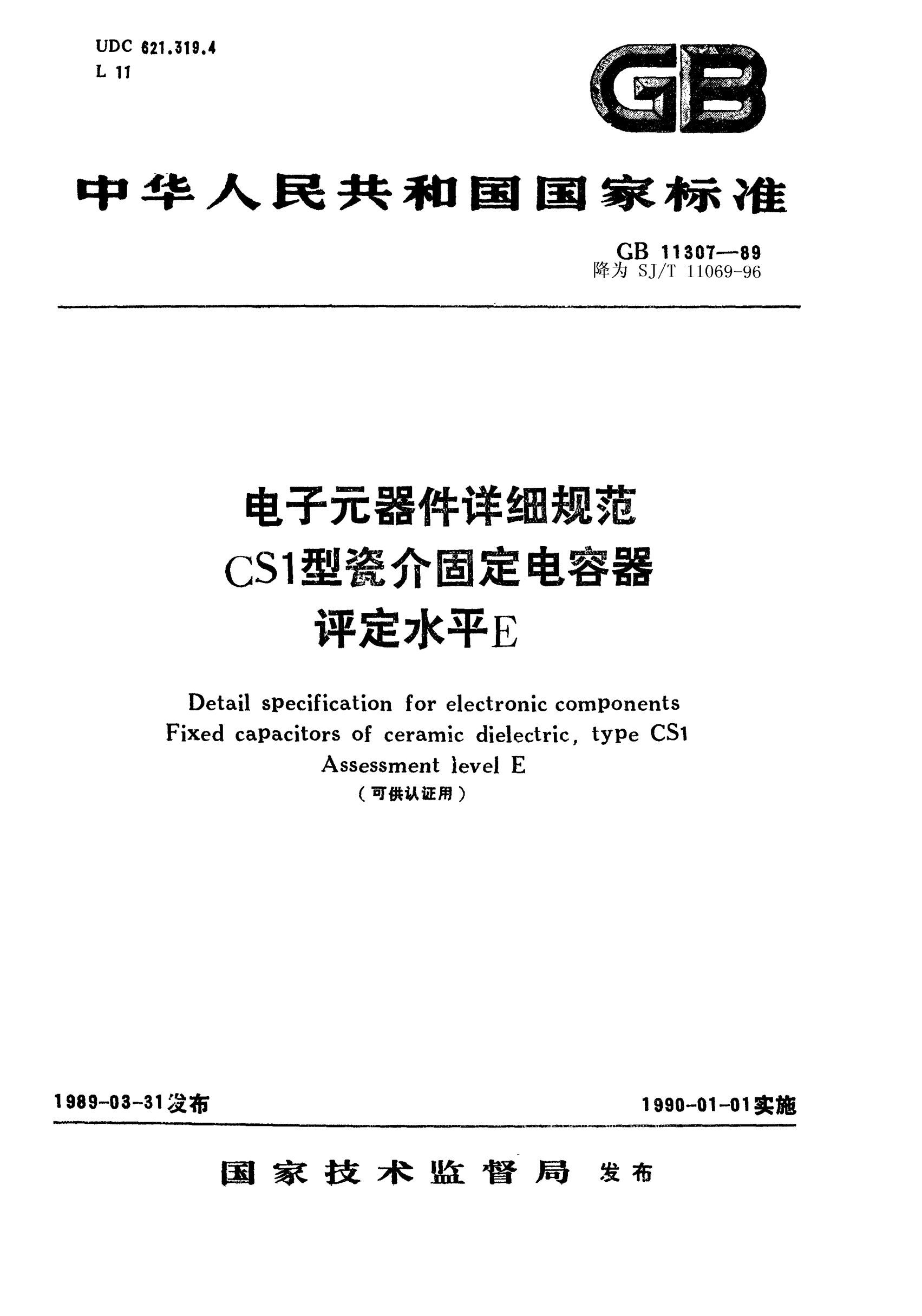 SJ/T 11069-1996电子元器件详细规范 CSI型瓷介固定电容器 评定水平E（可供认证用）Detail specification for electronic components-Fixed ceramic dielectric capacitors for Type CS1 Assessment level E (Applicable for certification)