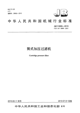 JB/T 8866-2010筒式加压过滤机Cartridge Pressure filter
