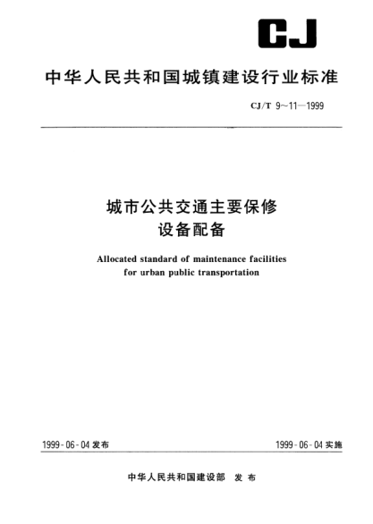 CJ/T 10-1999城市公共交通主要保修设备配备.公共汽车保养场Allocated standard of maintenance facilities for urban public transportation—Maintenance workshop of buses