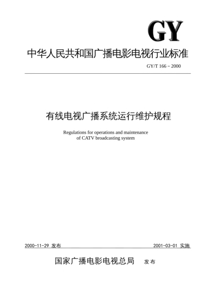 GY/T 166-2000有线电视广播系统运行维护规程Regulations for operations and maintenance of CATV broadcasting system