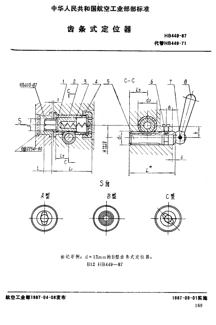 HB 449-1987齿条式定位器