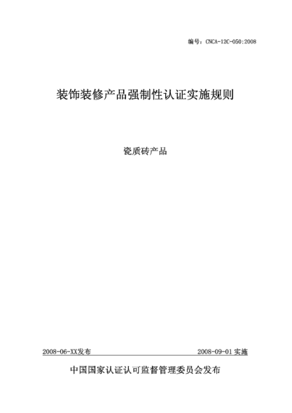 CNCA 12C-050-2008装饰装修产品强制性认证实施规则.瓷质砖产品