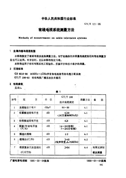 GY/T 121-1995有线电视系统测量方法Methods of measurement on cable television systems