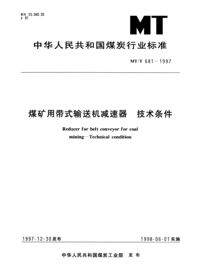 MT/T 681-1997煤矿用带式输送机减速器.技术条件Reducer for belt conveyor for coal mining -- Technical condition