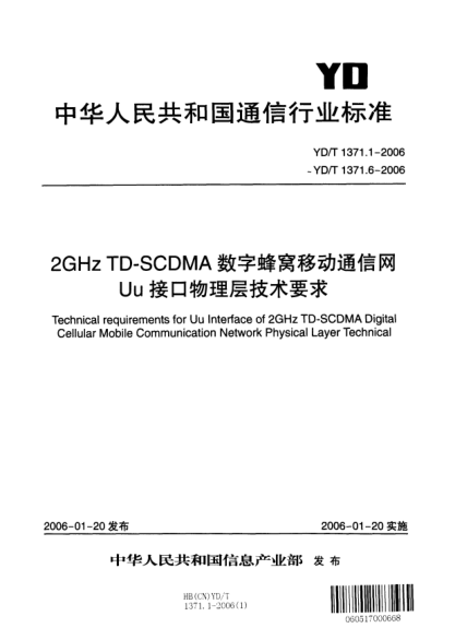 YD/T 1371.1-20062GHz TD-SCDMA数字蜂窝移动通信网Uu接口物理层技术要求.第一部分：总则Technical requirements for Uu interface of 2GHz TD-SCDMA Digital Cellular Mobile Communication Network Physical Layer Technical Part 1: General Description