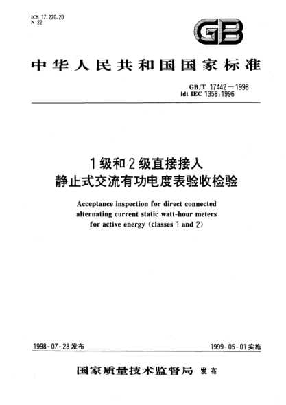 GB/T 17442-19981和2级直接接入静止式交流有功电度表验收检验Acceptance inspection for direct connected alternating current static watt-hour meters for active energy (classes 1 and 2)