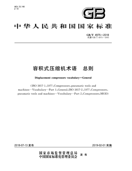 GB/T 4975-2018容积式压缩机术语  总则