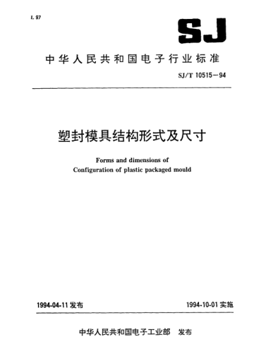 SJ/T 10515.6-1994塑封模具结构.预定位架Configuration of plastic packaged mould-Pre-locating base