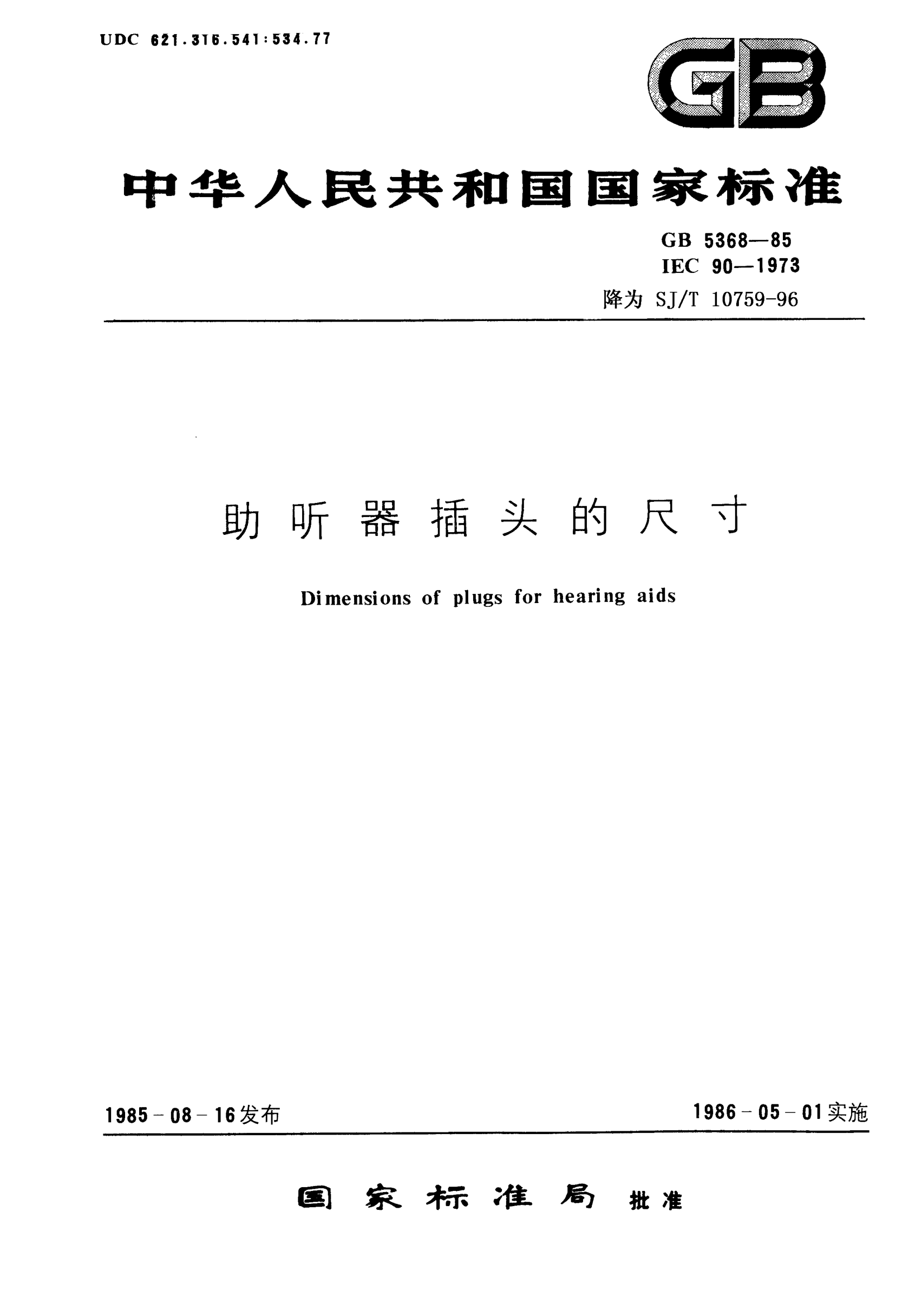 SJ/T 10759-1996助听器插头的尺寸Dimensions of the plugs for hearing aids