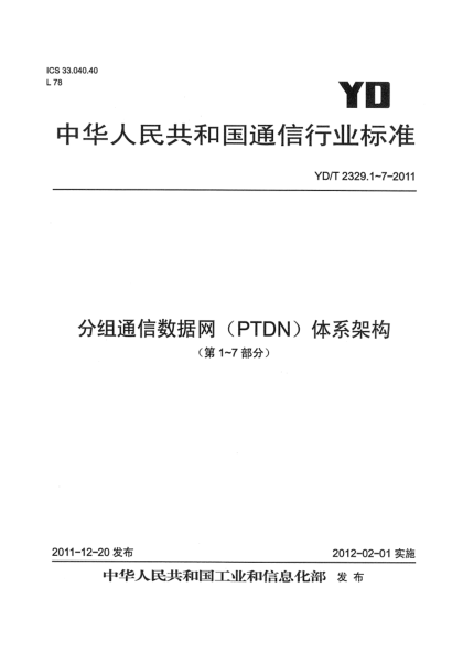 YD/T 2329.1-2011分组电信数据网（PTDN）体系架构  第1部分：总则