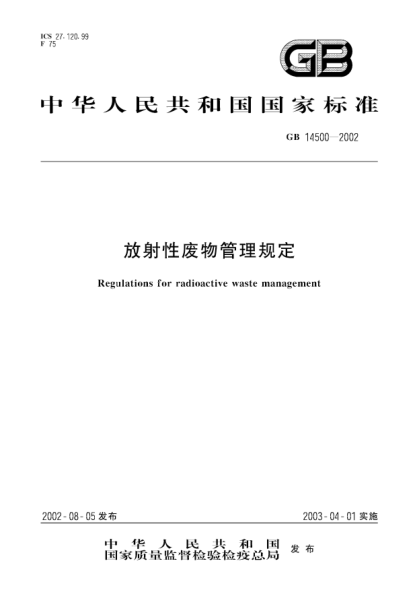 GB 14500-2002放射性废物管理规定Regulations for radioactive waste management