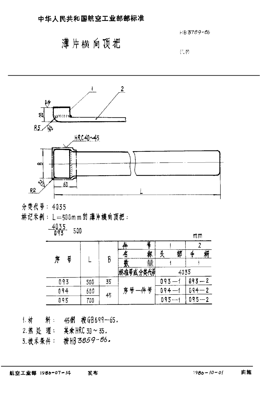 HB 3789-1986薄片横向顶把