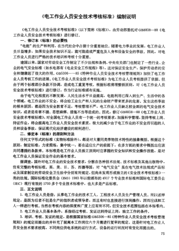LD 28-1992(编制说明)电工作业人员安全技术考核raybet雷电竞电竞app下载地址及其编制说明